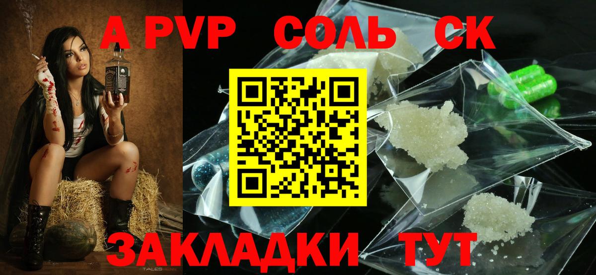 Alpha-PVP Crystall  Вход с VPN  купить наркотики сайты  Коммунар 