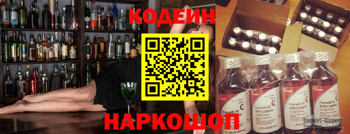 Коммунар  Кодеиновый сироп Lean напиток Lean (лин)  Вход с VPN 