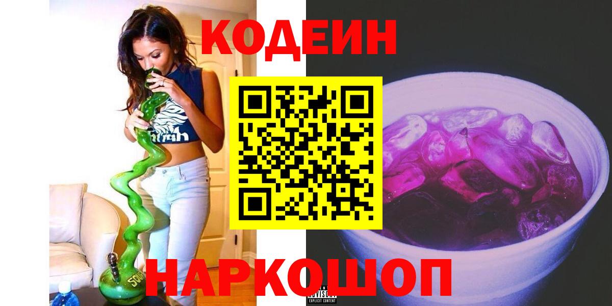 Кодеин напиток Lean (лин) Коммунар