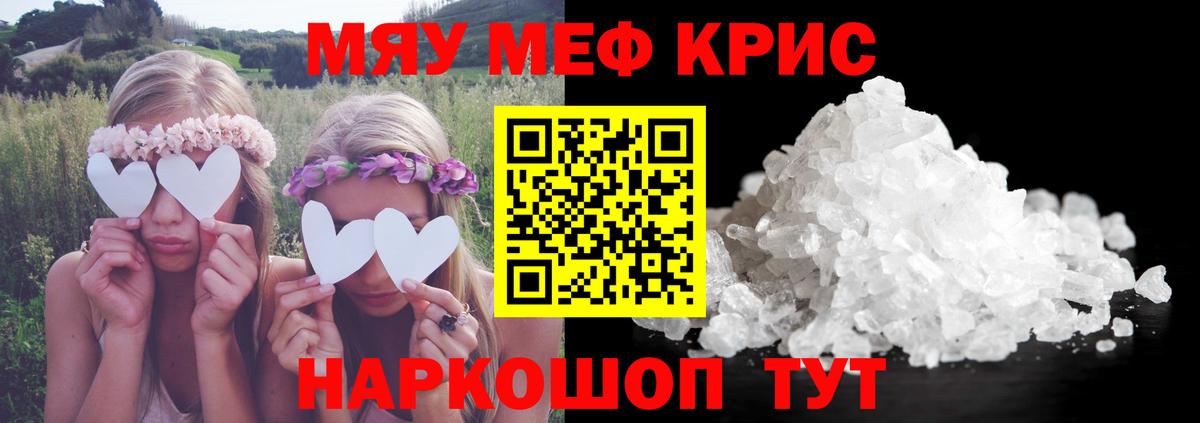 Мефедрон мука  Вход с VPN  МЕФ mephedrone  МЯУ-МЯУ  МЕФ  Коммунар 