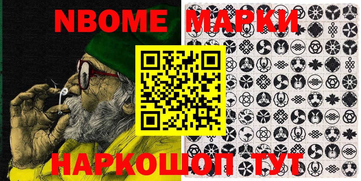 Марки N-bome  Марки NBOMe 1,8мг  Вход с VPN  Коммунар 