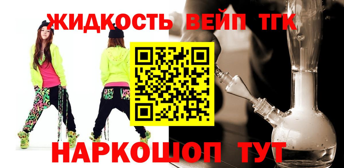 Дистиллят ТГК вейп с тгк Коммунар