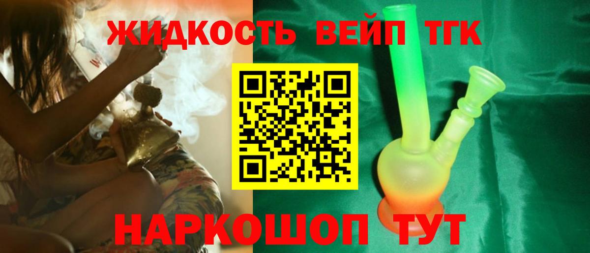 Коммунар  Дистиллят ТГК вейп с тгк  Вход с VPN 